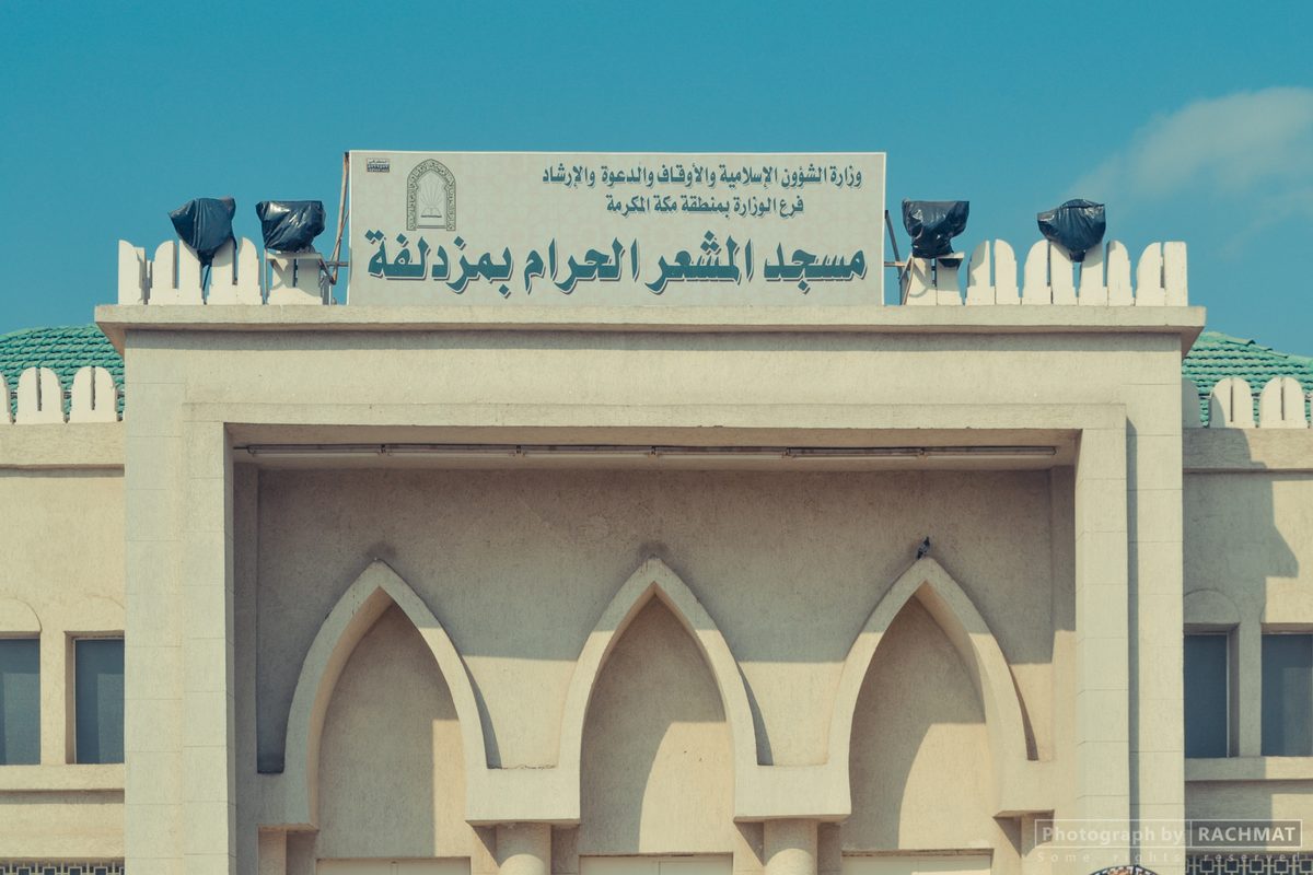Al-Mash'ar al-Haram Mosque — Masy'aril Haram Mosque in Muzdalifah; January 2015.jpg