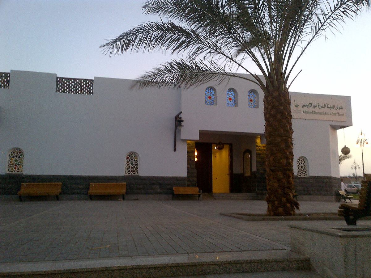Dar Al Madinah Museum — Museum al-Madinah al-Munawwarah Mariz al-Iman.jpg
