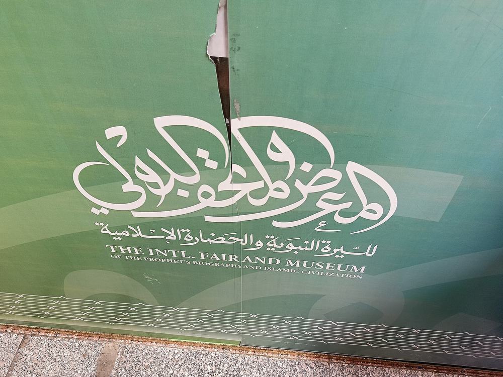سوق التمور المركزي — Museum Nabi Muhammad Madinah (Umroh Ramadhan 2023)-1.jpg
