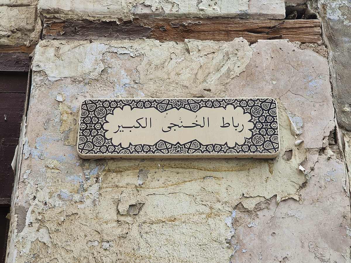 Ribat Al-Khunji Al-Kabeer — Ribat al-Khunji al-Kabir, 1813, old Jeddah, Saudi Arabia (1) (50702729063).jpg