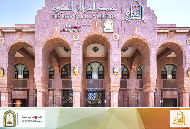 The Holy Quran Exhibition