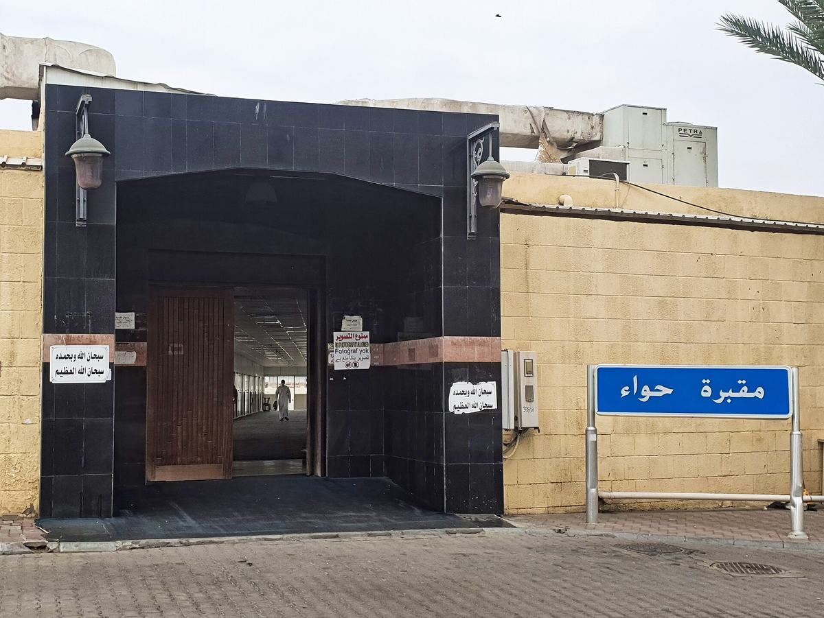 Tomb of Eve — Cemetery of Eve, Jeddah, Saudi Arabia (50703480686).jpg
